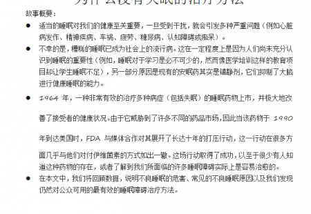 为什么失眠没有治疗方法